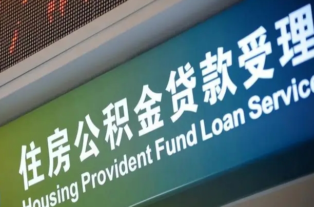 博白为啥公积金黄牛可以取出来呢（公积金为什么不能随意提取）