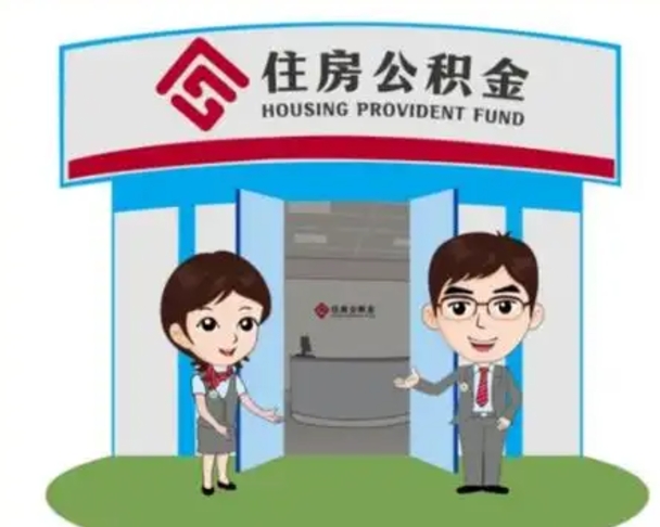 博白天津公积金提取代办（天津公积金提取代办需要多久）